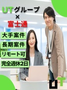 インフラエンジニア（設計・構築）◆年休124日／土日祝休み／5連休も可／残業ほぼなし／リモートOK！1