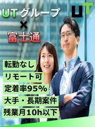 インフラエンジニア（運用・保守）◆年休124日／土日祝休み／5連休も可／残業ほぼなし／リモートOK！1