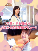 貿易事務（未経験歓迎）◆貿易実務が学べる無料オンライン講座／年休125日／パナソニック健保などあり1