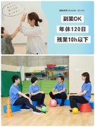 児童指導員◆業務未経験OK／年休120日／持ち帰り仕事・送迎ナシ／残業10h以下／産休・育休100％1