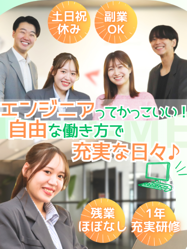 Webエンジニア◆土日祝休み／志望理由不要／基本定時退社&副業OK／リモートと出社のハイブリッド型イメージ1