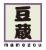 株式会社豆蔵