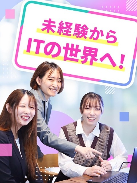 ITサポート（完全未経験歓迎）◆PC操作・Excel等の基礎研修充実／年休125日／残業月10h以下イメージ1