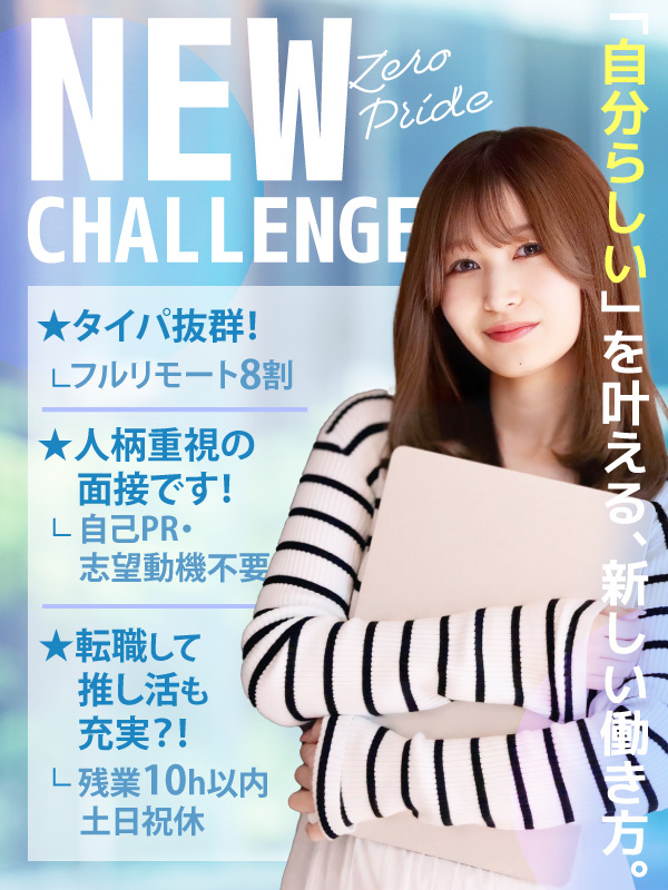 ITエンジニア◆100％未経験入社／全国採用／フルリモート8割／残業ほぼなし／土日祝休／副業OKイメージ1