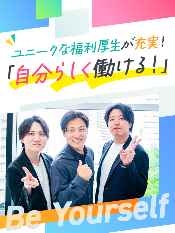 営業スタッフ◆全国募集／90％以上の未経験者が活躍中！／ユニークな福利厚生多数イメージ1