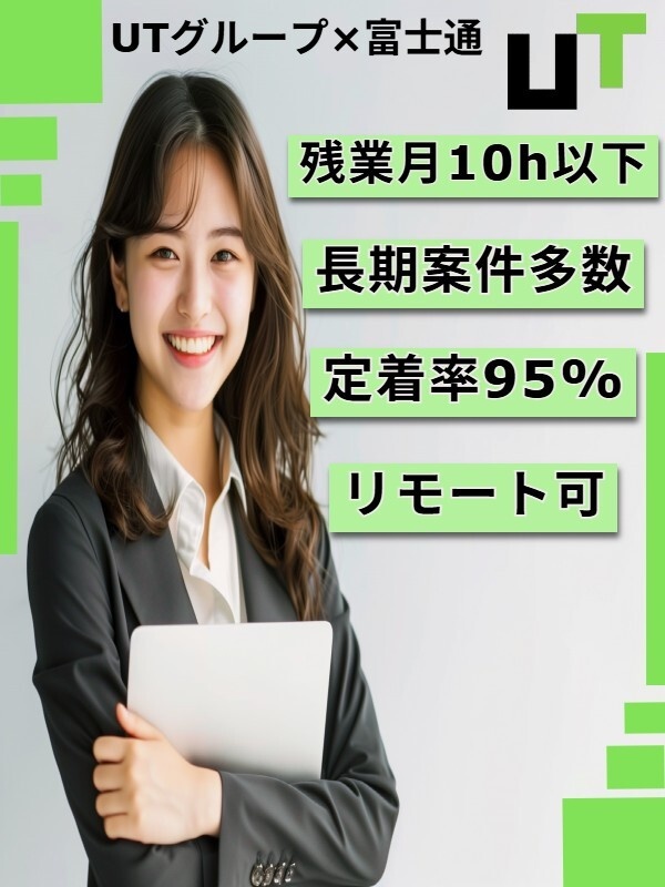 ヘルプデスク◆年休122日／5連休も可／残業月10h以下／賞与年2回／リモートOK／定着率95％以上イメージ1