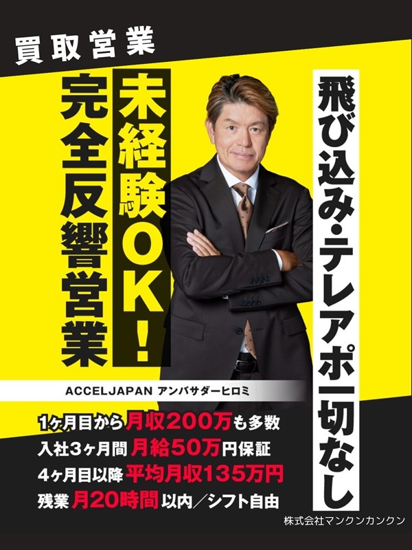 買取営業（未経験歓迎）◆入社3ヶ月間は月給50万円を保証／3ヶ月目以降は月平均135万！イメージ1
