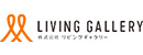 株式会社リビングギャラリー