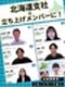 エン転職の企画営業◆リモートワーク可／オンライン商談あり／北海道支社の立ち上げ募集／月給28万円～