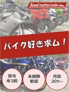 中古バイクの販売スタッフ（未経験歓迎）◆残業・ノルマなし／社員割引あり／バイク免許は不問！1