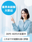 事務のチームリーダー（未経験OK）◆正社員雇用／東証プライム上場G／完全週休2日制／昇給賞与年2回1