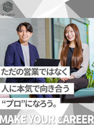 人材営業（未経験歓迎）◆月給27万円以上／賞与年間400万円も可能／土日祝休み／転勤なし1