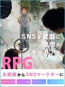 SNSマーケター（未経験歓迎）◆年間休日120日／残業月5時間程度／住宅手当／フルリモートワーク1
