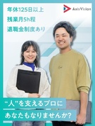 人事総務◆土日祝休み／年休125日以上／残業月平均5H／退職金制度あり／服装自由／育児支援充実！1