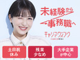 サポート事務◆未経験歓迎／賞与年2回／データ入力・書類整理ほか／私服ネイルOK／リクルートGの社員に2