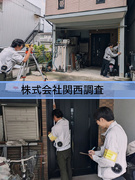 家屋調査スタッフ◆未経験歓迎／転勤ナシ／官公庁・大手ゼネコンとの取引多数1