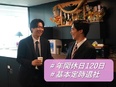不動産営業（未経験歓迎）◆飛び込み営業なし／残業ほぼなし／完休2日制・土日休み2