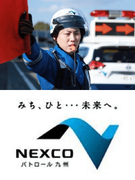 高速道路のパトロール隊員（未経験歓迎）◆賞与4.35ヶ月分／有休は最大年20日間・消化率80％以上1