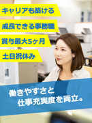 営業事務（未経験歓迎）◆有休消化率82％／土日祝休み／年間休日120日以上／昨年度賞与最大5ヶ月分1