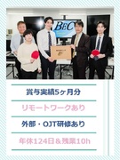 ITエンジニア（未経験OK）◆未経験1年目でも年収約320万／賞与5ヶ月分／年休124日！1