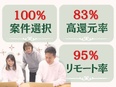 ITエンジニア◆還元率83％／給与テーブル公開／前職比年収は平均178万円UP／リモート・常駐選択可2