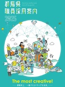群馬県職員（事務・森林・農業・総合土木で募集）◆社会人経験者募集／昨年度賞与4.6ヶ月分1