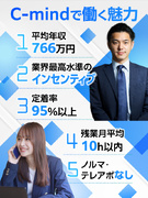 コンサル営業（クライアントの課題を解決）◆定着率95％／平均年収766万円／高還元のインセンティブ有1