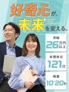 ITエンジニア（未経験歓迎）◆新規部署のスターティングメンバー／年間休日122日／賞与年2回！1