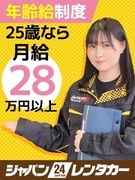 レンタカー・カラオケ店の接客スタッフ◆月給26万円以上／年齢給で毎年昇給／社割あり／8－20時シフト1