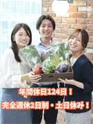 総合職◆『わーくはぴねす農園』で障がい者と企業双方の雇用課題を解決／年間休日124日／土日祝休み1