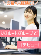 プログラマ（未経験・文系歓迎！）◆残業月12時間ほど／年休120日／家賃半額補助制度あり1