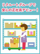 在庫管理（未経験歓迎）◆昨年度賞与3.2ヶ月／年休120日／残業月10時間ほど／家賃半額補助制度あり1