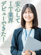ITエンジニア（未経験歓迎）◆年休120日／残業月10時間ほど／家賃半額補助制度／10名以上採用！1