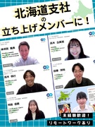 エン転職の企画営業◆リモートワーク可／オンライン商談あり／北海道支社の立ち上げ募集／月給28万円～1