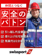 グランドハンドリング（飛行機の離着陸サポート）◆祝金15万・賞与実績5か月分／住宅手当・引越し代支給1