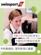 空港オペレーションスタッフ◆空港内のオフィス勤務／入社祝い金10万円／賞与実績5か月分／住宅手当あり1