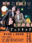 提案営業（企業の採用支援）◆未経験歓迎／年休125日／賞与年2回・昨年3ヶ月分／昇給なんと年4回！1