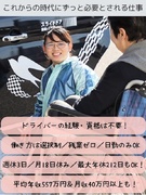 ケアドライバー◆週休3日・日勤のみ・残業0など選択制／入社祝い金35万以上／平均月収46万円／転勤無1