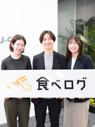 『食べログ』の提案営業（未経験歓迎）◆年休123日／フレックス制／市場価値を高めたいあなたへ1