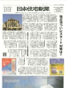 編集記者（未経験歓迎）◆残業ほぼ0／年間休日128日／実働7.5h／住宅建築業界トップクラスの専門紙1