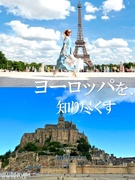 旅行手配スタッフ◆ヨーロッパが中心／英語で現地スタッフとやり取り／フルフレックス／土日祝休み！1
