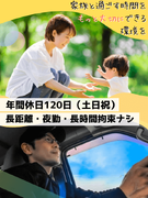 損害車の回収ドライバー◆日勤のみ／短距離／3年目年収例536万円／年休120日／土日祝休／退職金有1