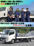 中古車引き取りドライバー◆3年目年収例536万円／年休120日／土日祝休／日勤のみ／短距離／退職金有1