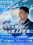 営業（未経験歓迎）◆11年連続売上アップ／昨年度賞与3.7ヶ月分／約2～3年のペースで昇進／転勤なし1