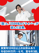 食品の配送スタッフ◆ドライバーデビューを全力応援！／初年度平均月収31万円／年休119日+有休5日1