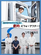 配送スタッフ◆経験不問／賞与年3回／年収500万円以上可／日勤・夜勤選択OK／年休119日＋計画年休1