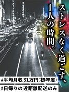 配送スタッフ◆経験不問／賞与年3回／年収500万円以上可／日勤・夜勤選択OK／年休119日＋計画年休1