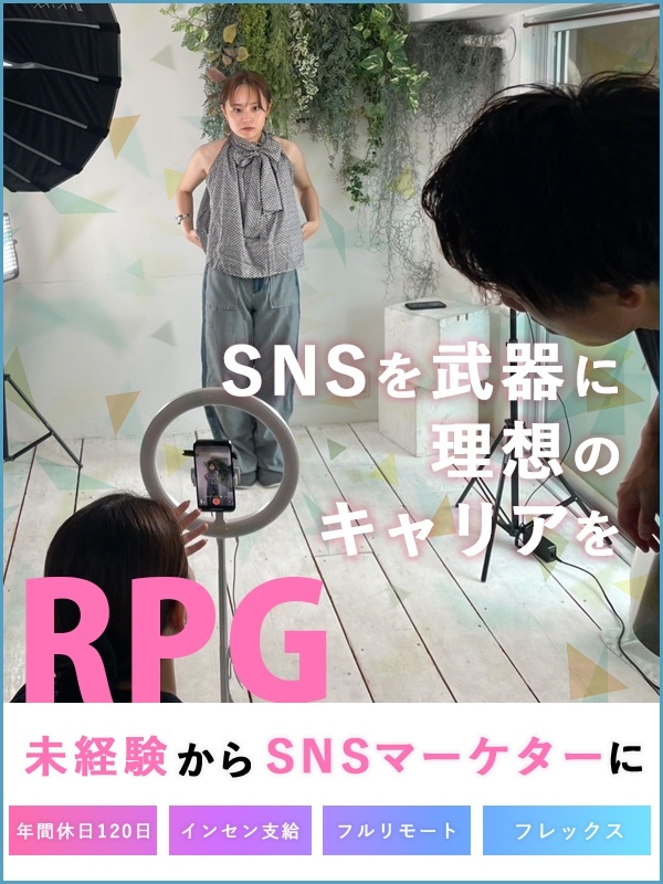 SNSマーケター（未経験歓迎）◆年間休日120日／残業月5時間程度／住宅手当／フルリモートワークイメージ1