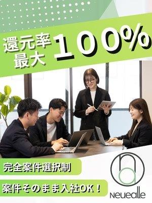 ITエンジニア◆還元率最大100％／案件そのまま入社可／年収平均178万円UP／リモート・常駐選択可イメージ1