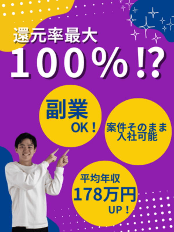 ITエンジニア◆還元率最大100％／年収178万円UP／副業可／オンデマンド研修あり／残業少イメージ1